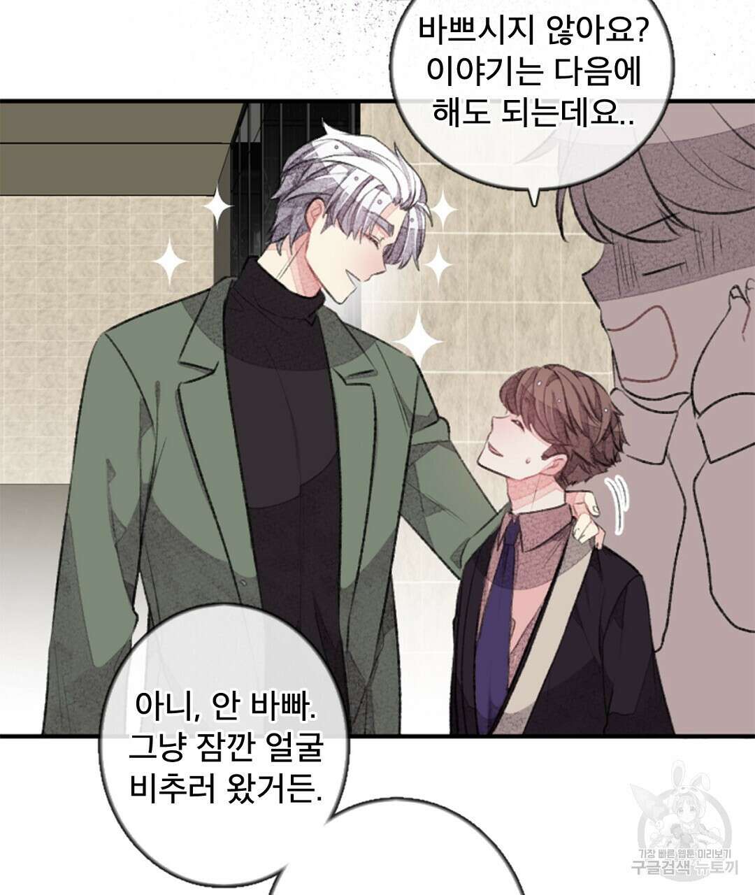 미스터 베타 29화 51