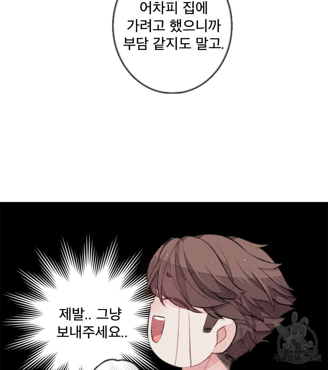 미스터 베타 29화 52