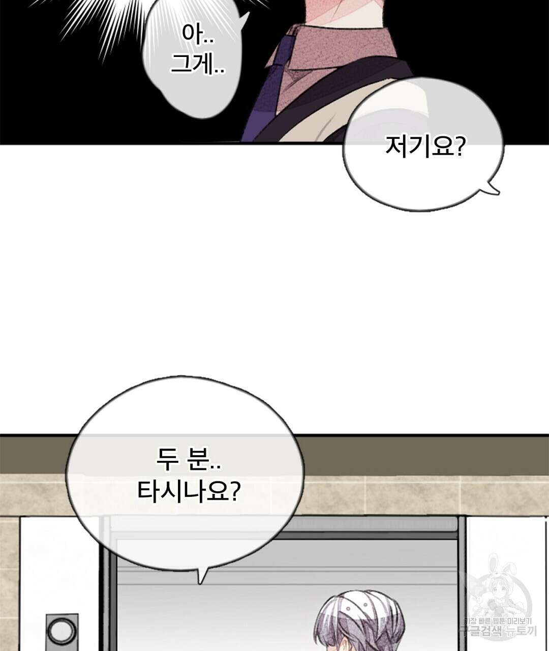 미스터 베타 29화 53