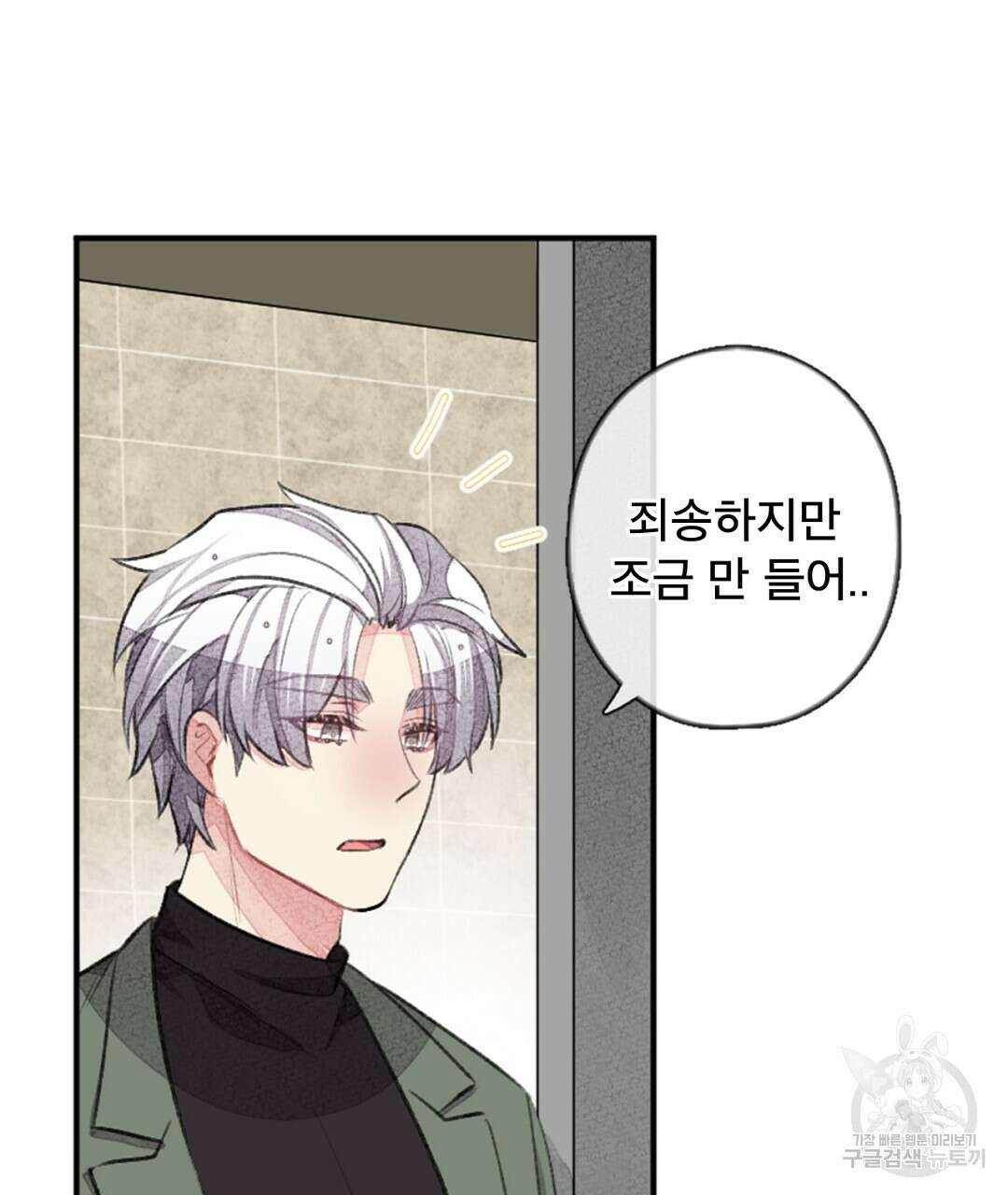 미스터 베타 29화 55