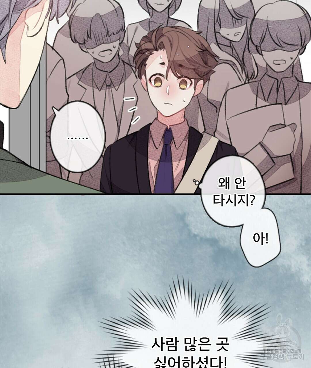 미스터 베타 29화 57