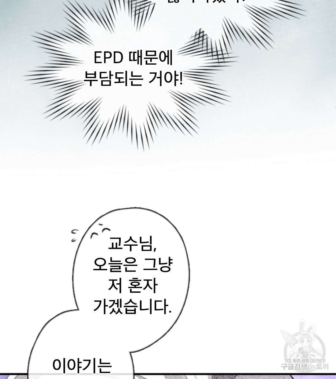 미스터 베타 29화 58