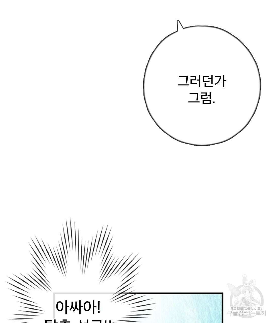 미스터 베타 29화 61