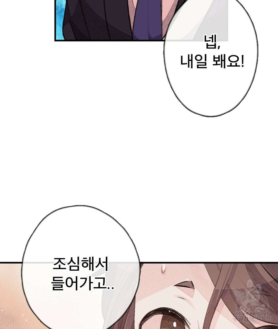 미스터 베타 29화 63