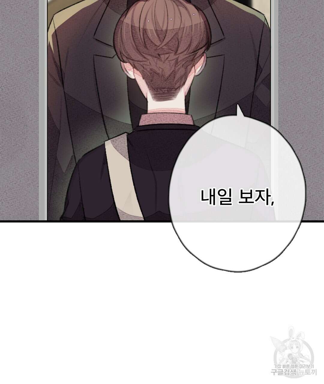 미스터 베타 29화 65