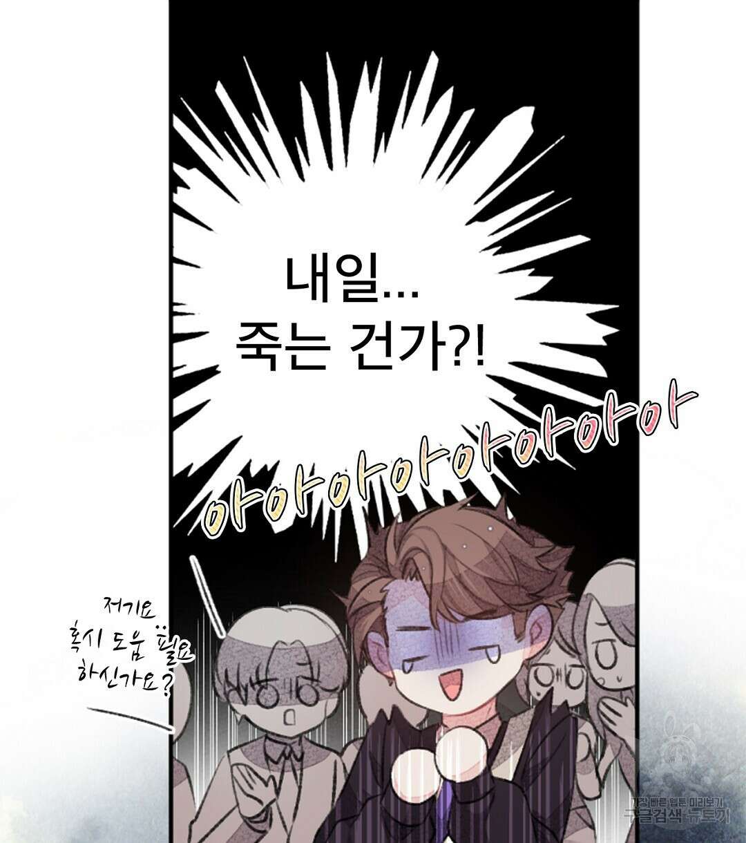 미스터 베타 29화 68