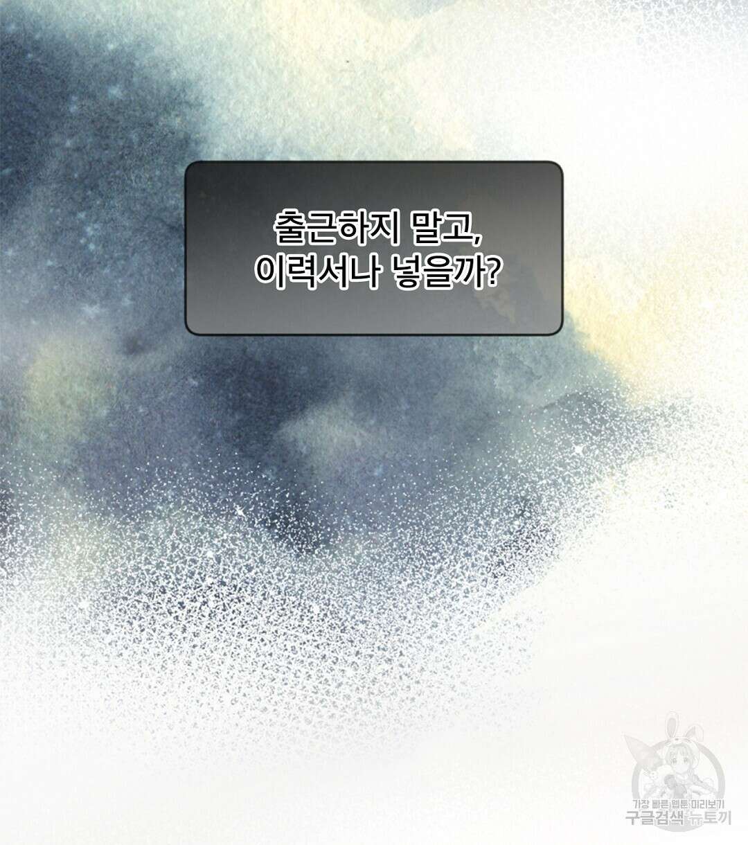 미스터 베타 29화 70