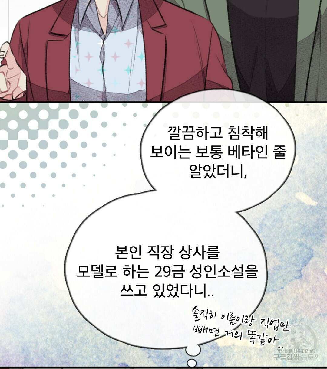 미스터 베타 29화 74