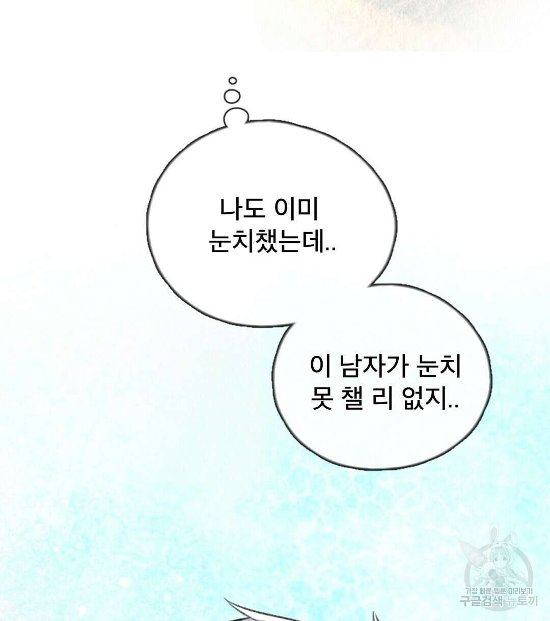 미스터 베타 29화 76