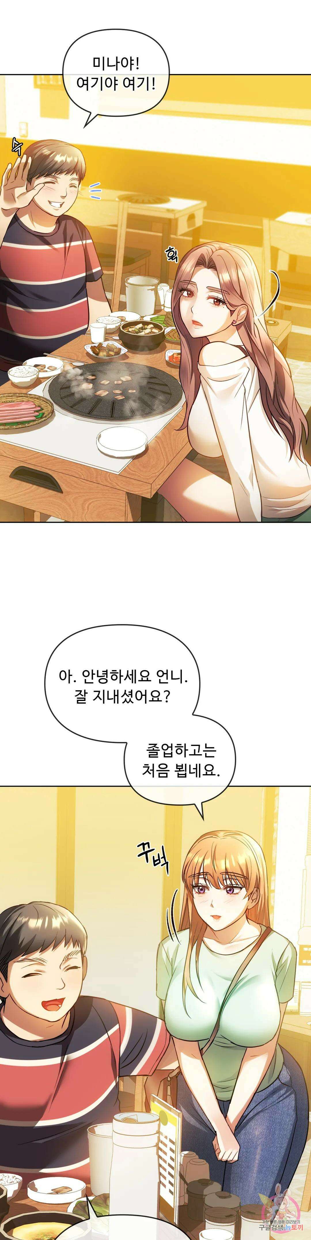 못 참겠어요, 아줌마 13화 4
