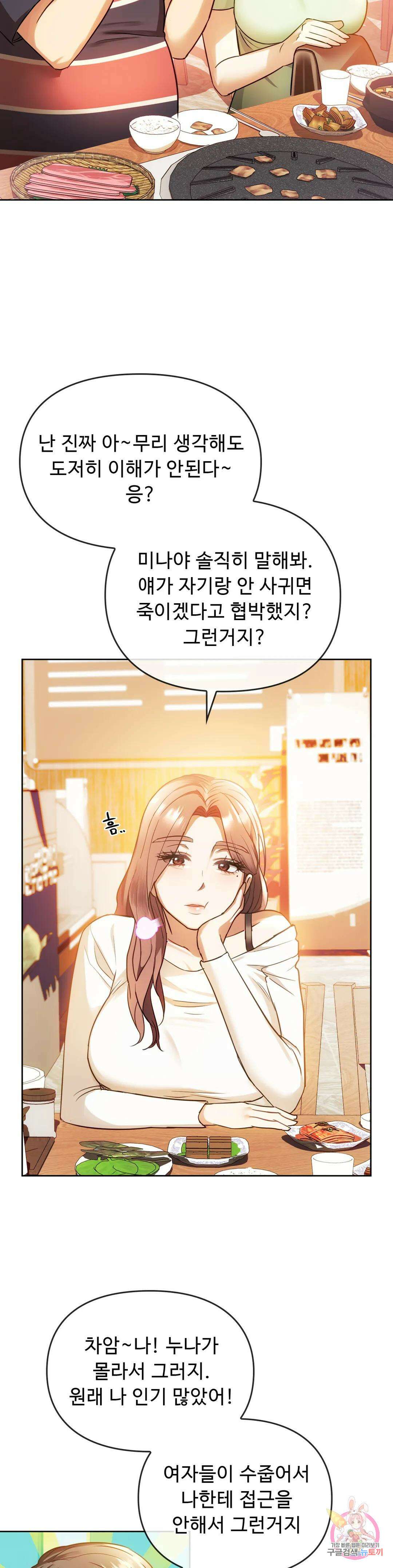 못 참겠어요, 아줌마 13화 6