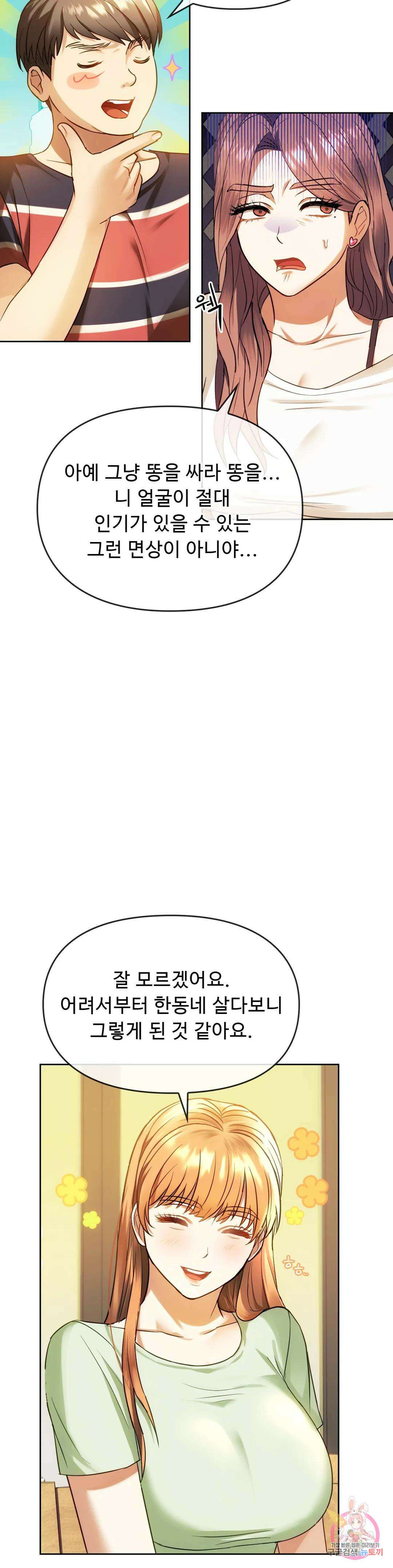 못 참겠어요, 아줌마 13화 7