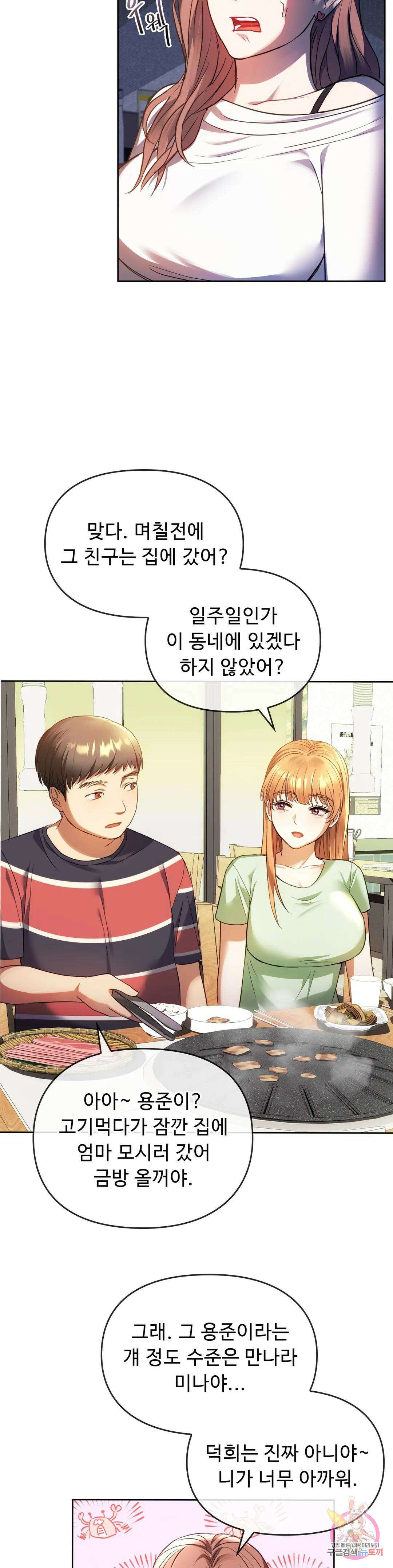 못 참겠어요, 아줌마 13화 9