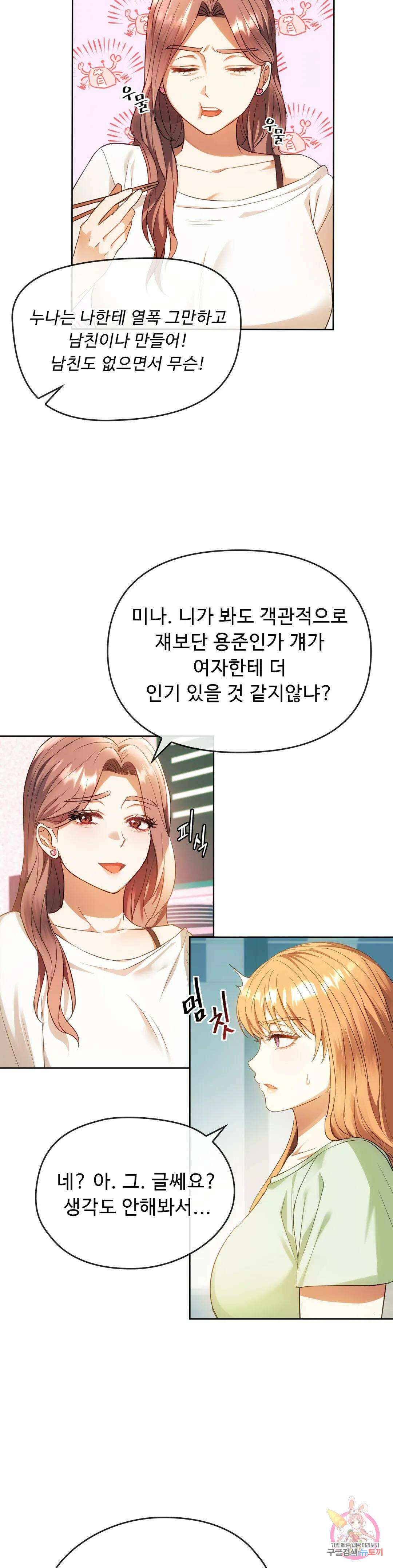 못 참겠어요, 아줌마 13화 10