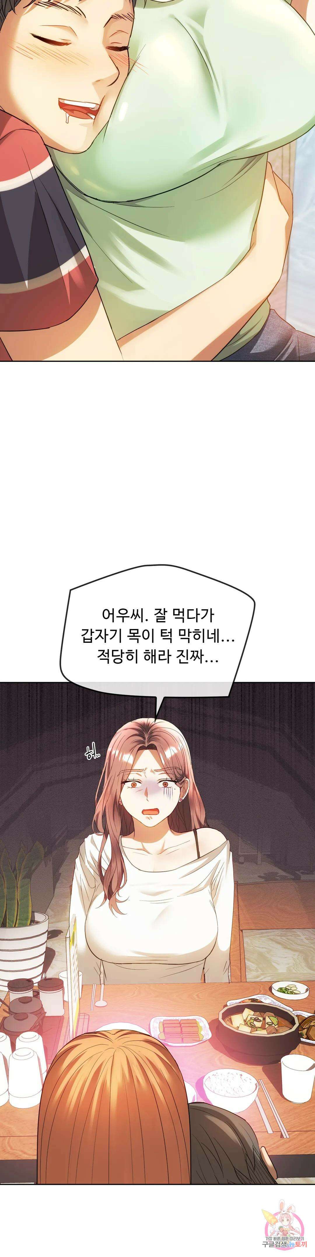 못 참겠어요, 아줌마 13화 12
