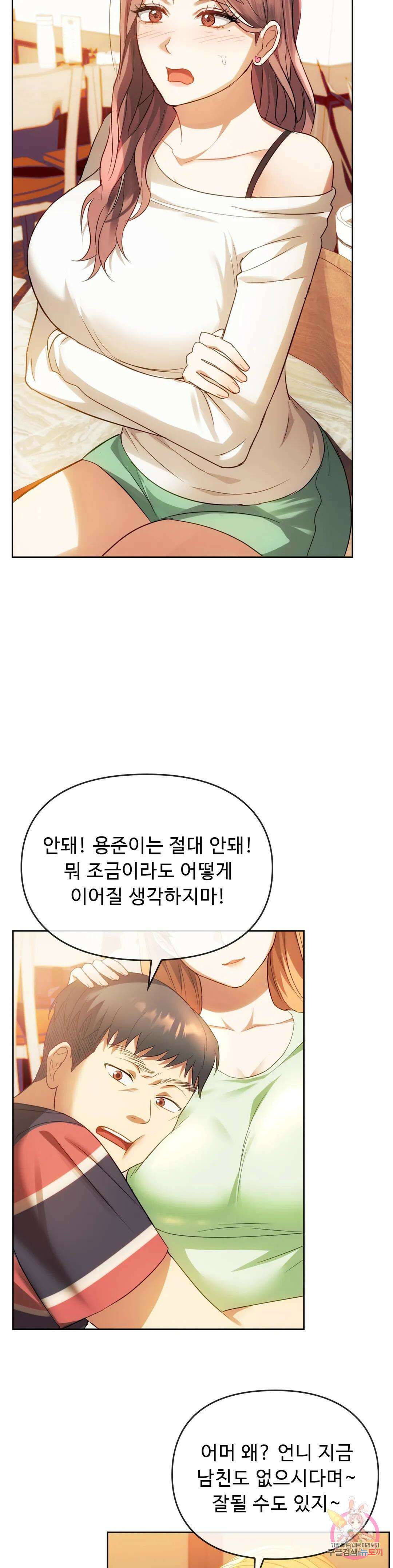 못 참겠어요, 아줌마 13화 14