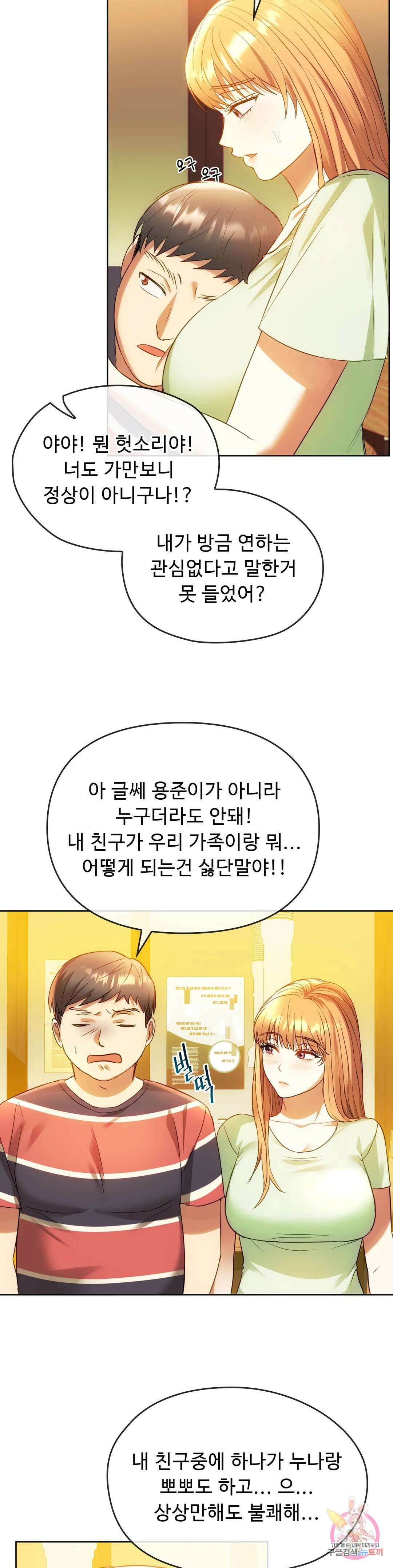못 참겠어요, 아줌마 13화 15