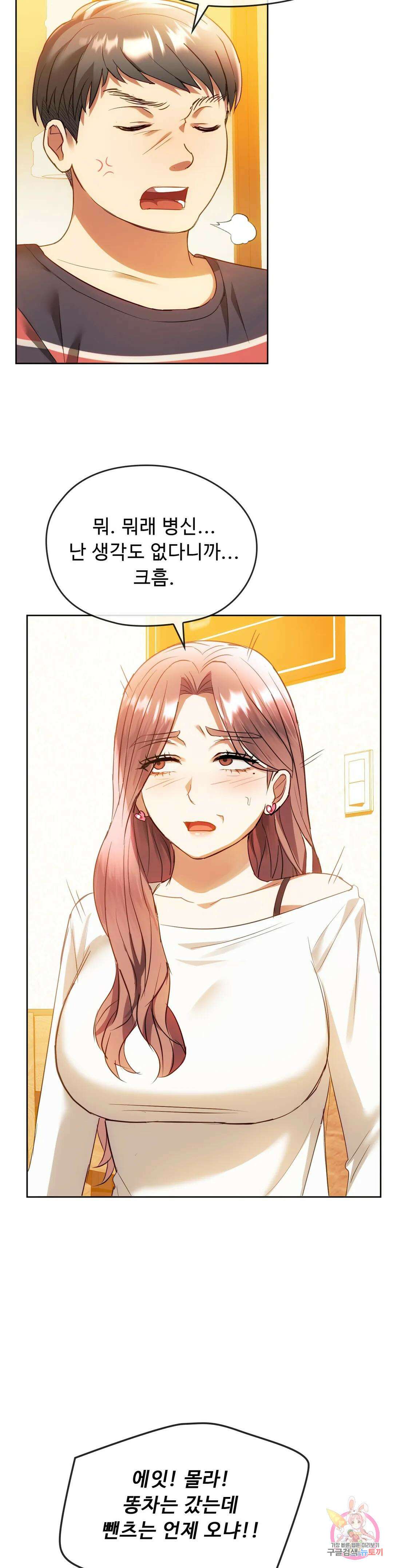 못 참겠어요, 아줌마 13화 16