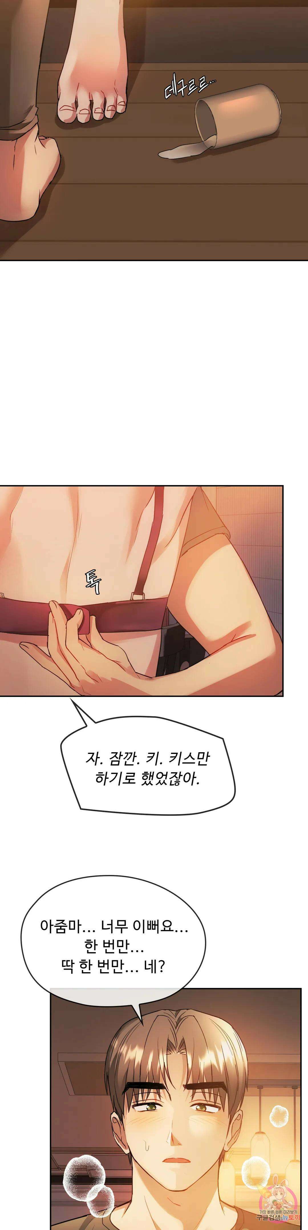 못 참겠어요, 아줌마 13화 20