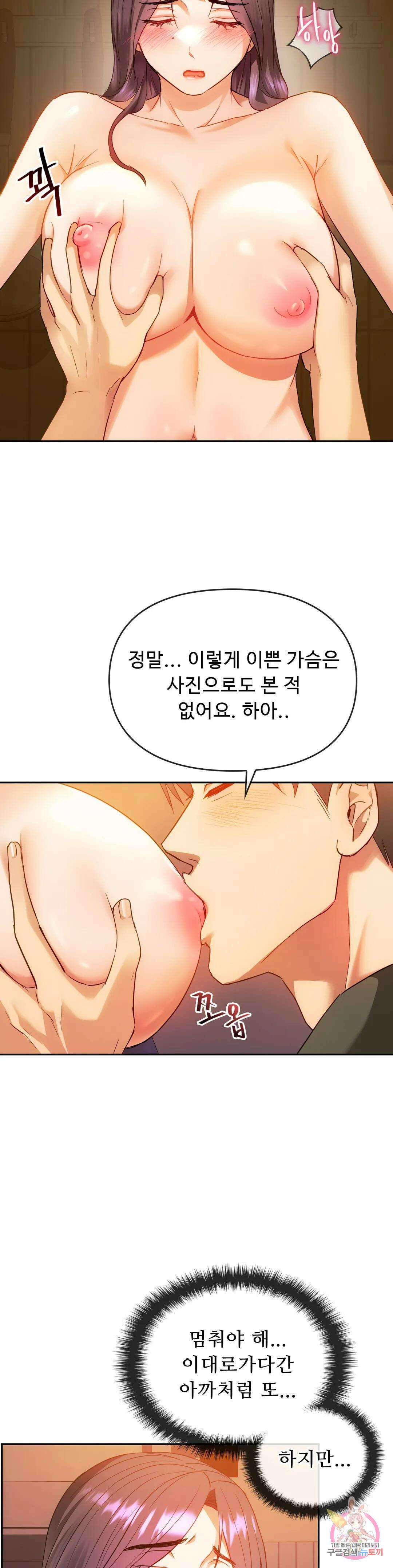 못 참겠어요, 아줌마 13화 23