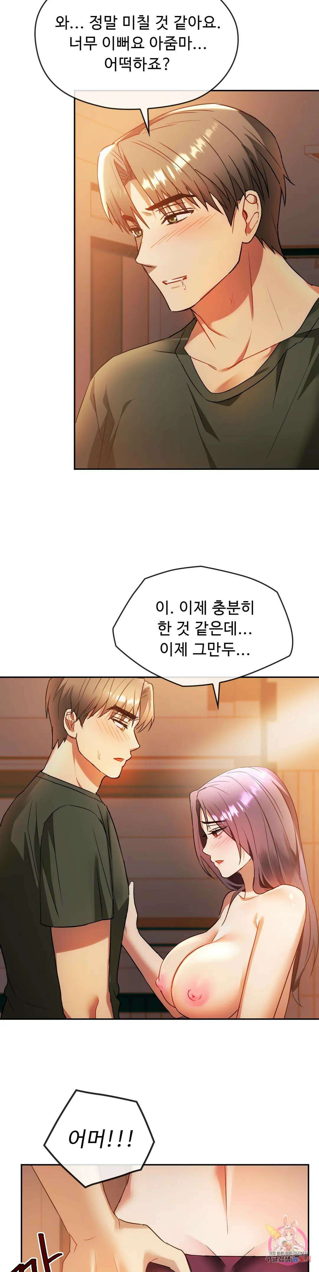 못 참겠어요, 아줌마 13화 26