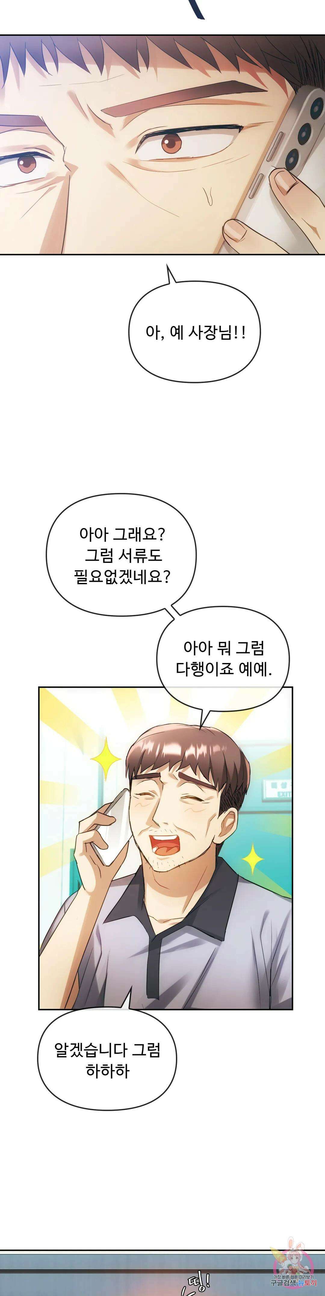 못 참겠어요, 아줌마 13화 35
