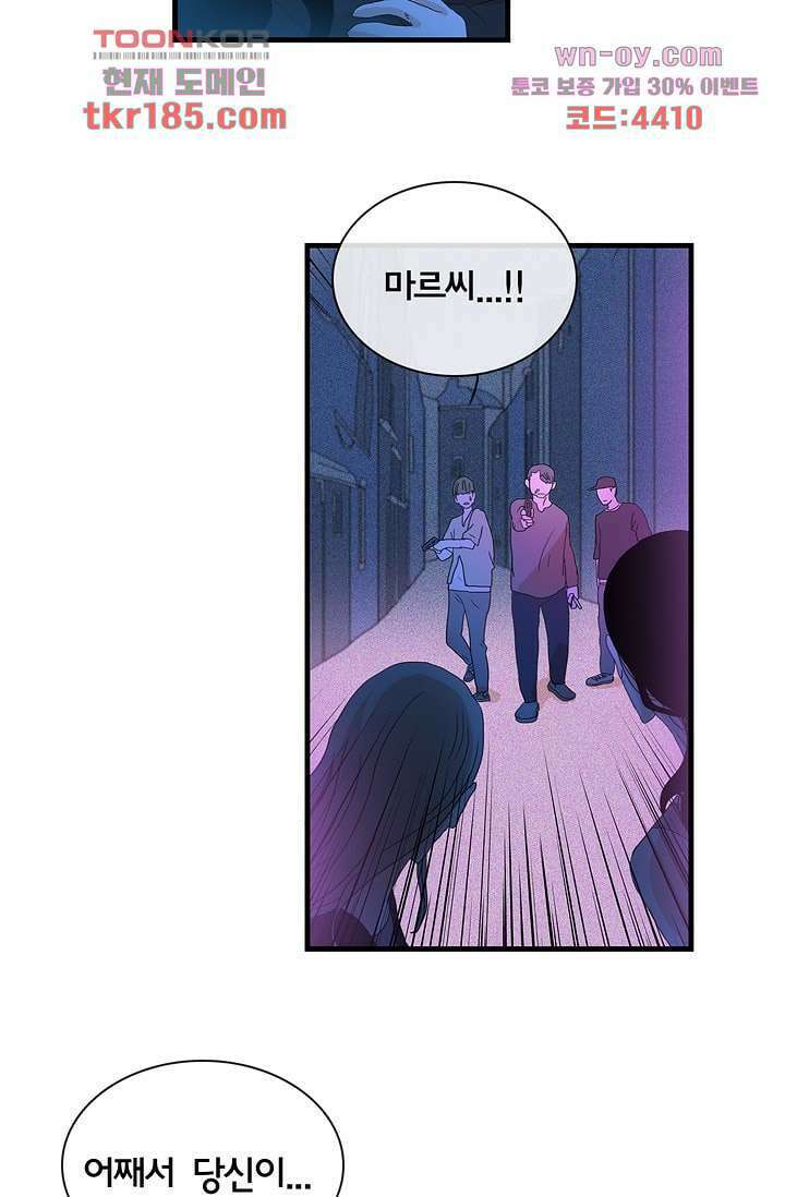 환상을 팝니다 53화 7
