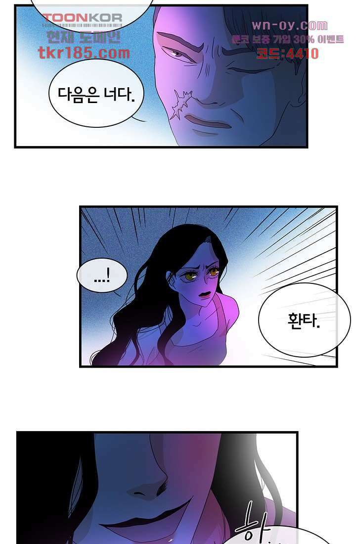환상을 팝니다 53화 8