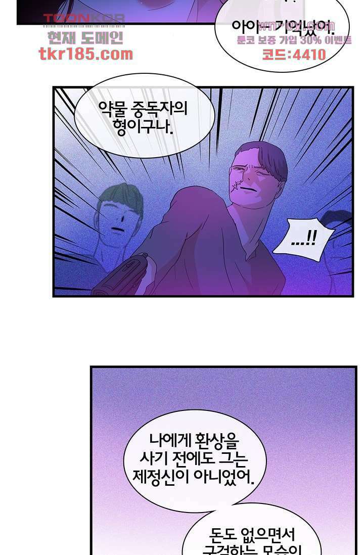 환상을 팝니다 53화 9