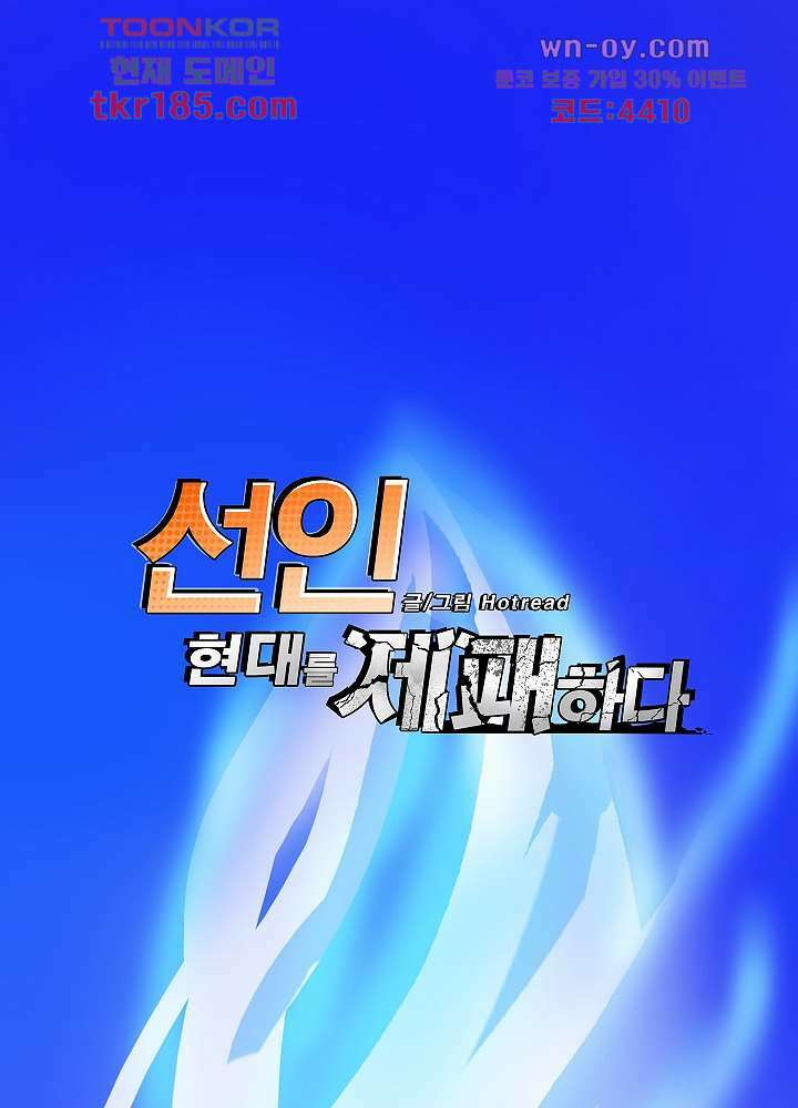 선인, 현대를 제패하다 11화 1