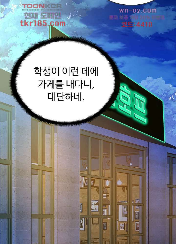 선인, 현대를 제패하다 11화 5