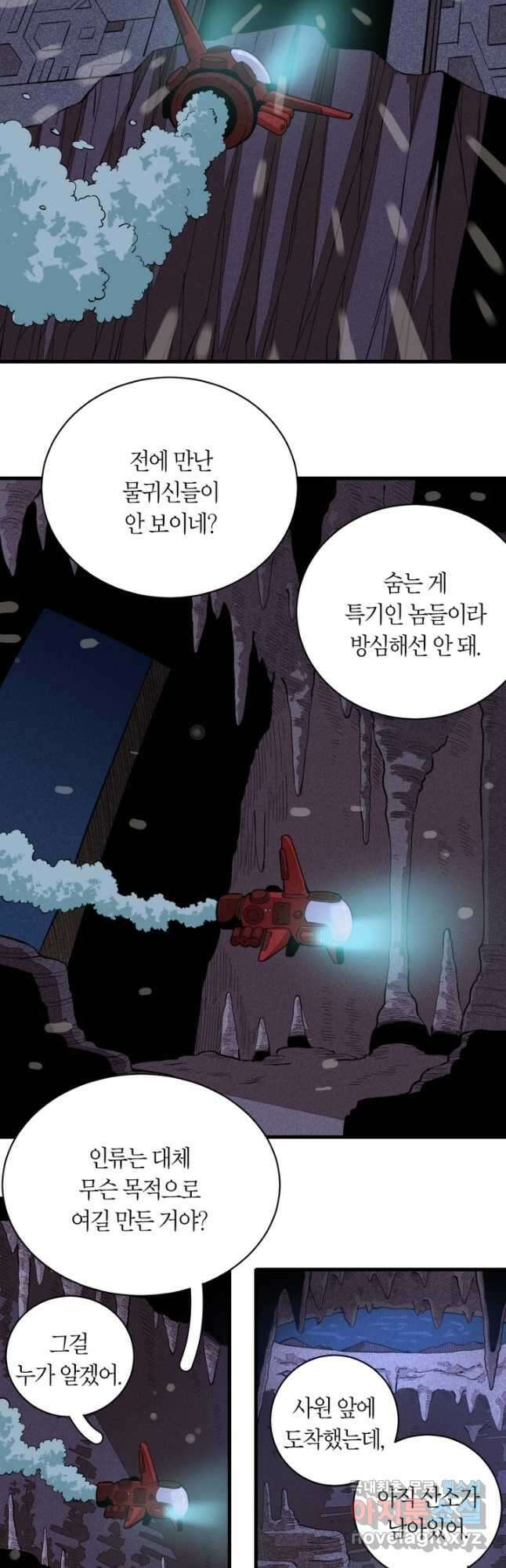 멸망한 세계를 되살리는 방법 99화 4