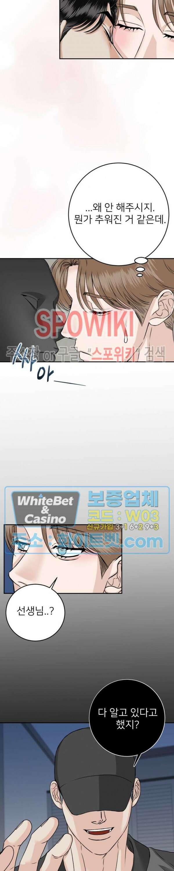 관계자 외 출입금지 12화 4