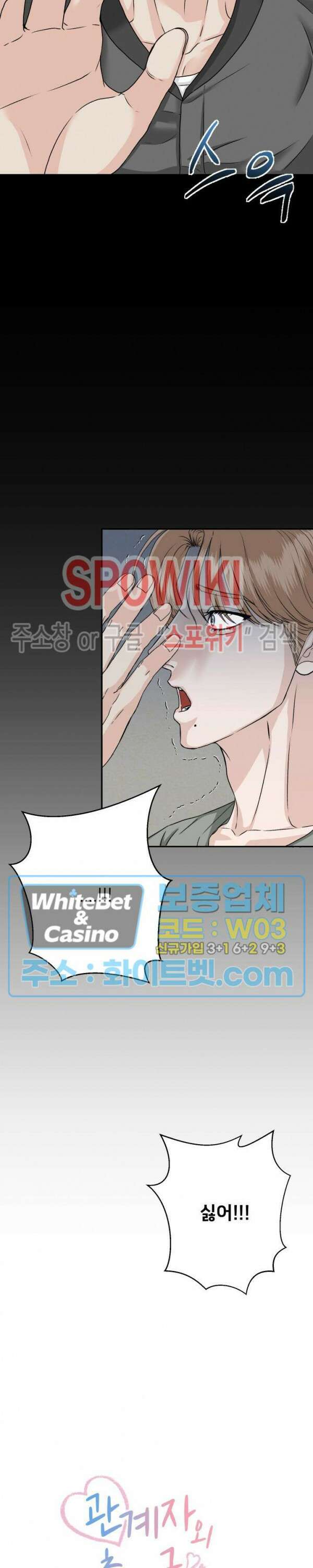 관계자 외 출입금지 12화 5