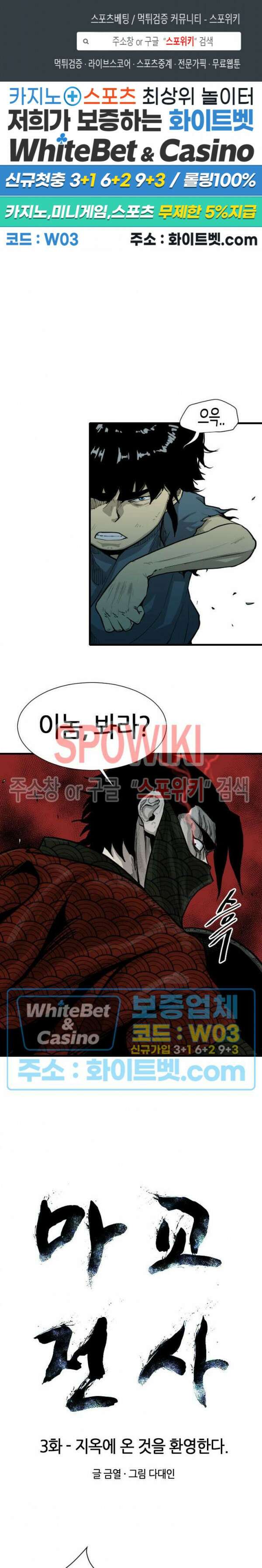 마교전사 3화 1