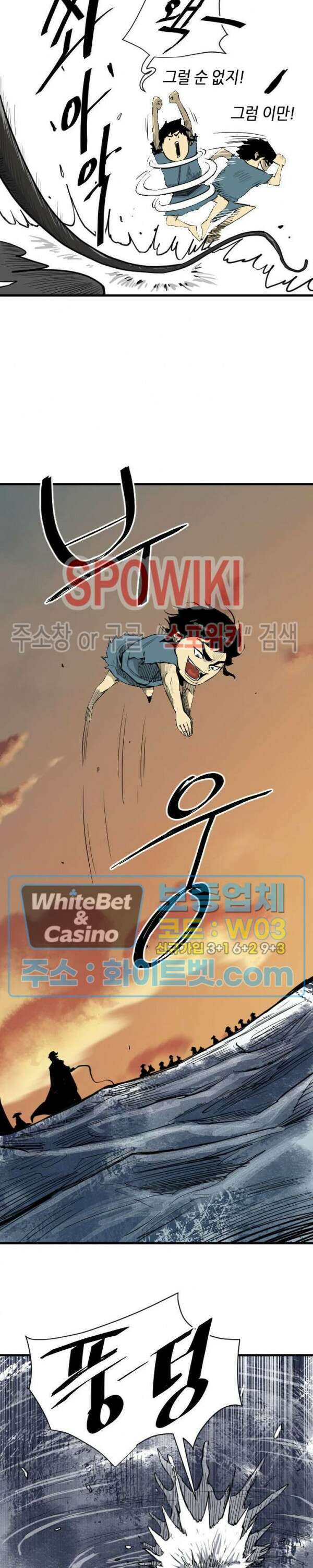 마교전사 3화 5