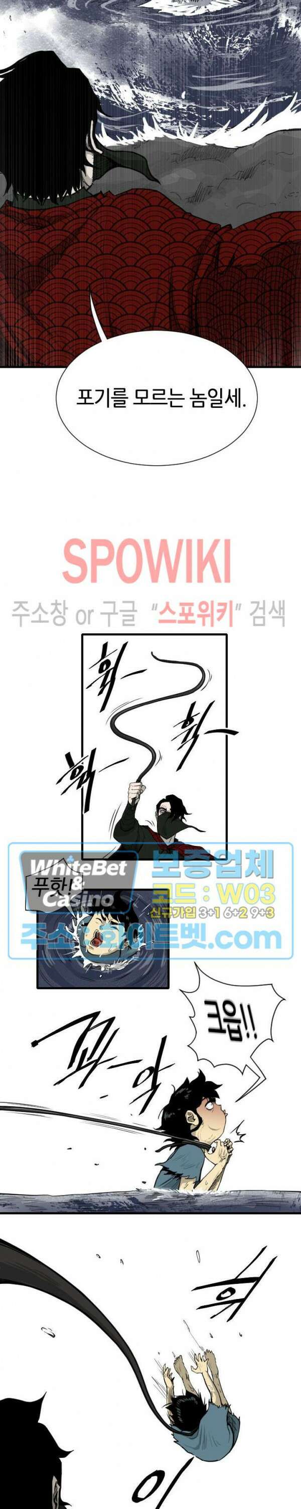 마교전사 3화 6
