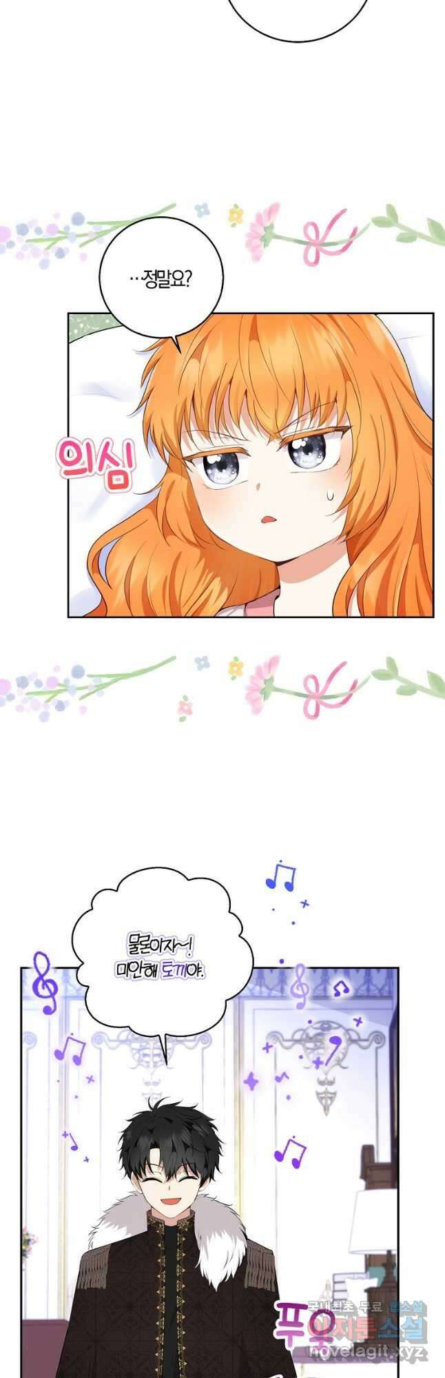 아기 다람쥐가 다 잘해요 38화 9