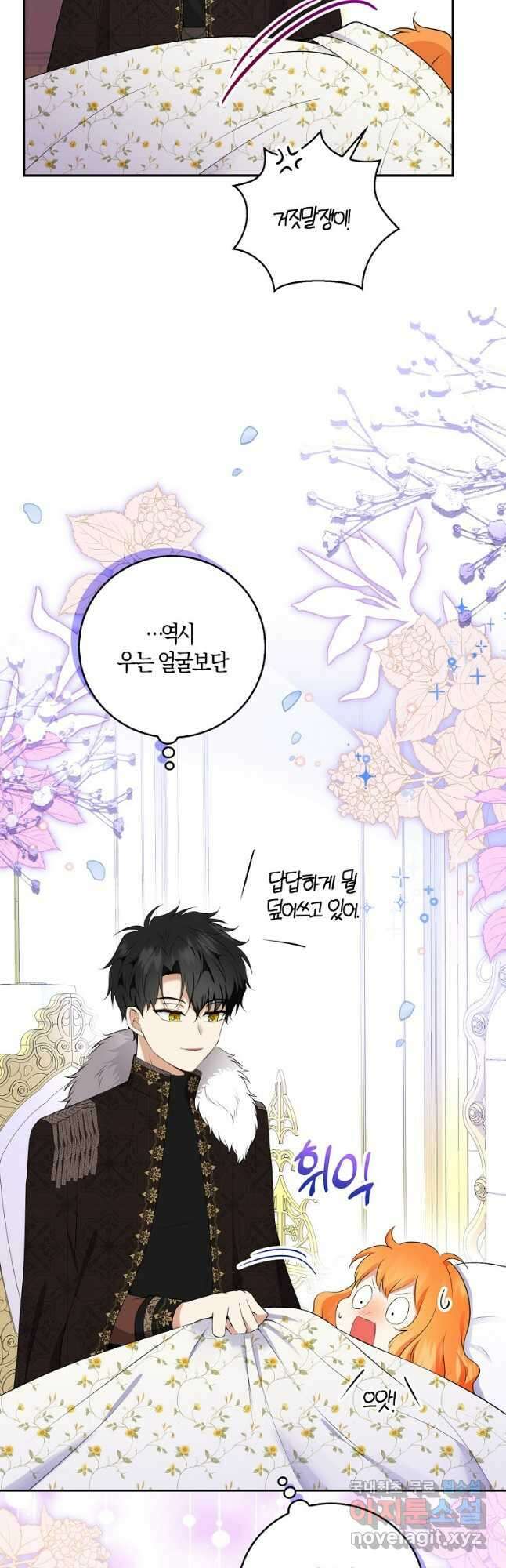 아기 다람쥐가 다 잘해요 38화 10