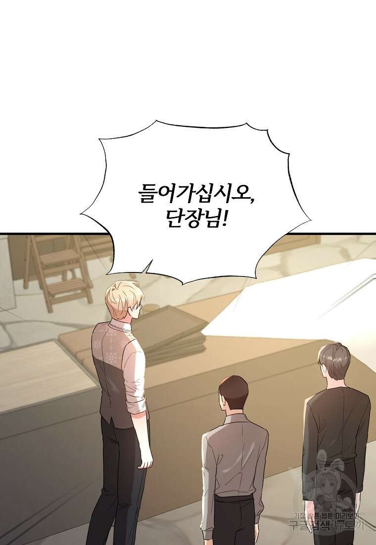후작님은 그에게만 다정해 29화 5