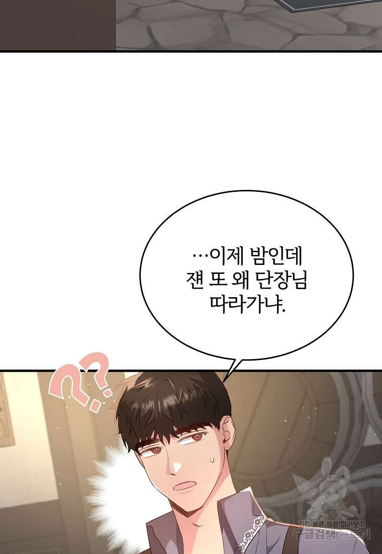 후작님은 그에게만 다정해 29화 10