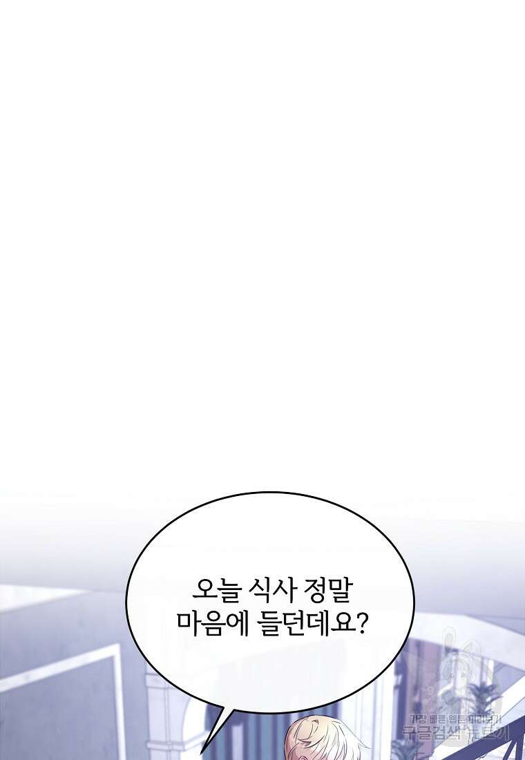 후작님은 그에게만 다정해 29화 13