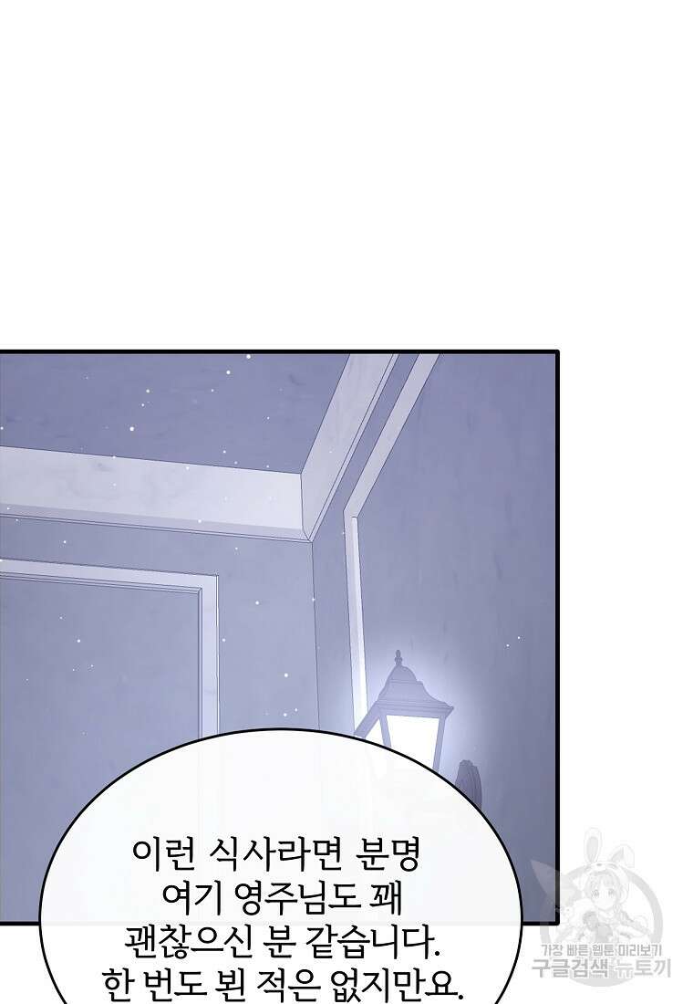 후작님은 그에게만 다정해 29화 15