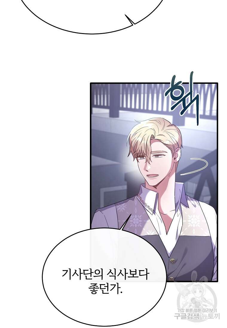 후작님은 그에게만 다정해 29화 16