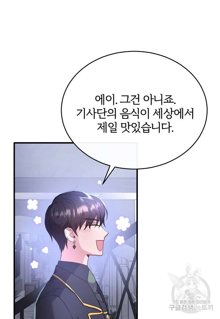 후작님은 그에게만 다정해 29화 17