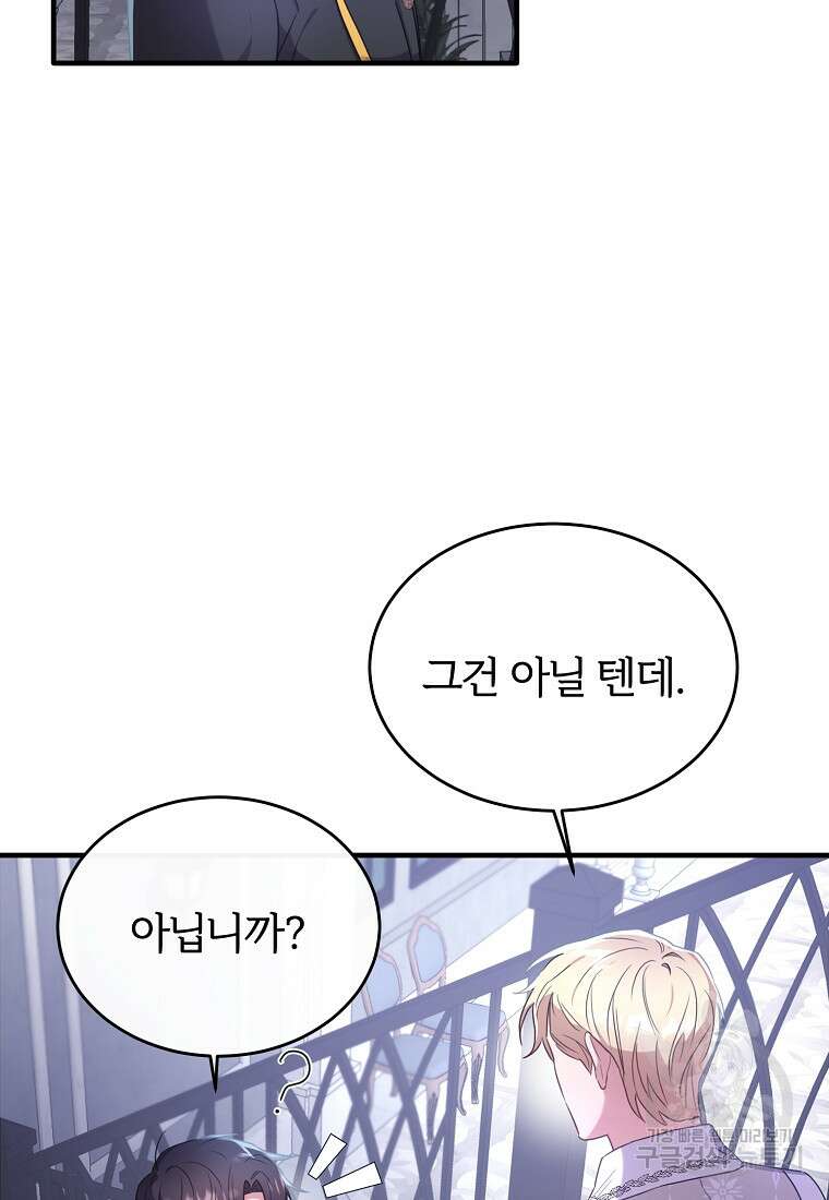 후작님은 그에게만 다정해 29화 18