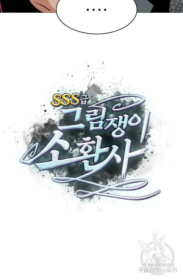 SSS급 그림쟁이 소환사 15화 9
