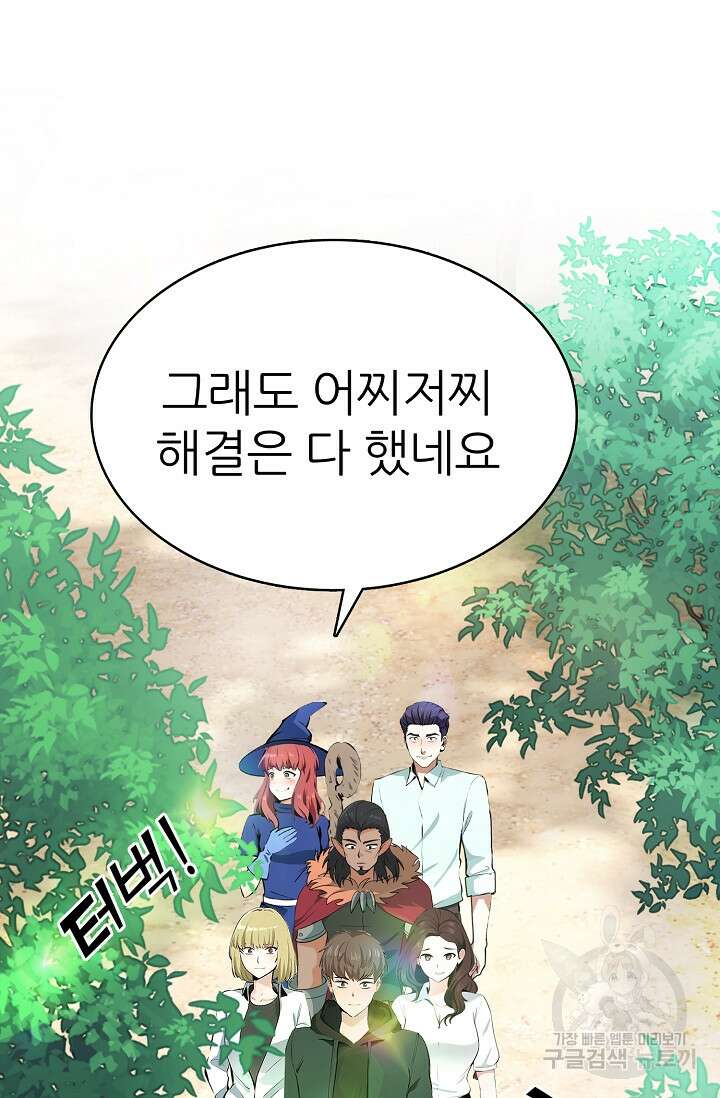 SSS급 그림쟁이 소환사 15화 12