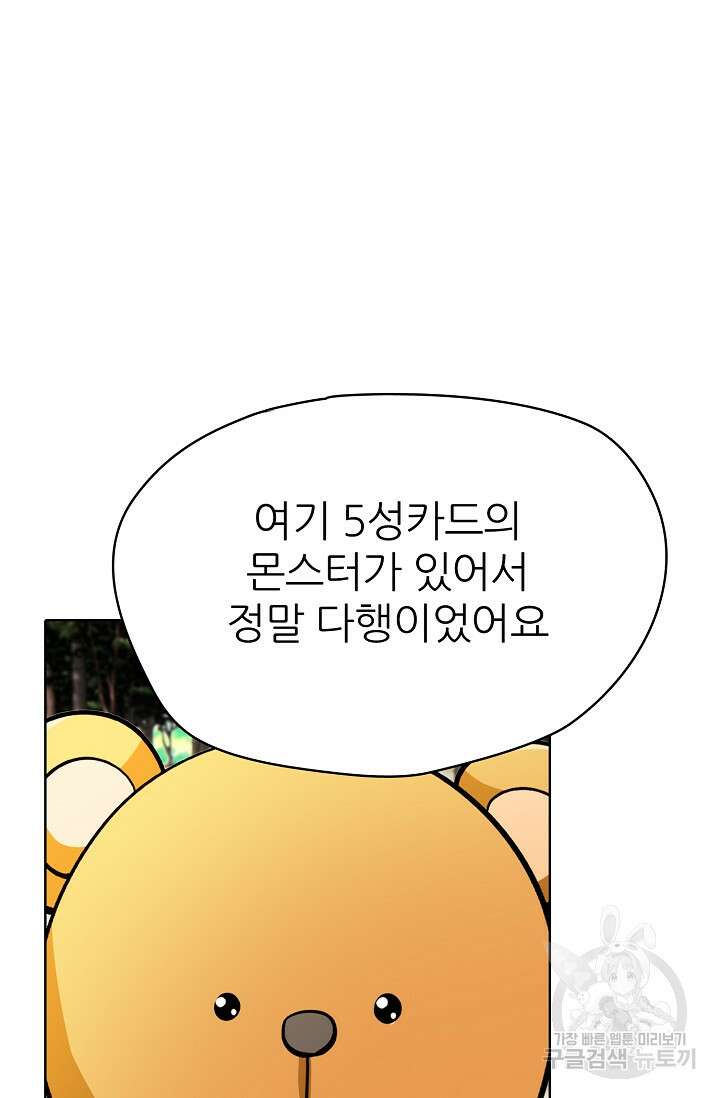 SSS급 그림쟁이 소환사 15화 14