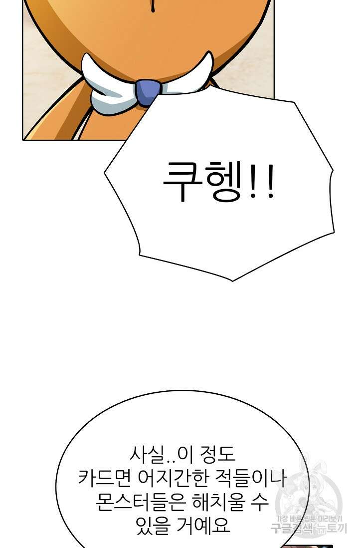 SSS급 그림쟁이 소환사 15화 15